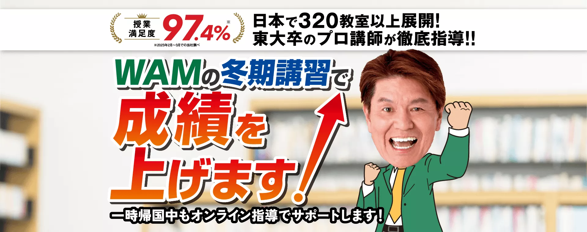 WAMの冬期講習で成績を上げます!