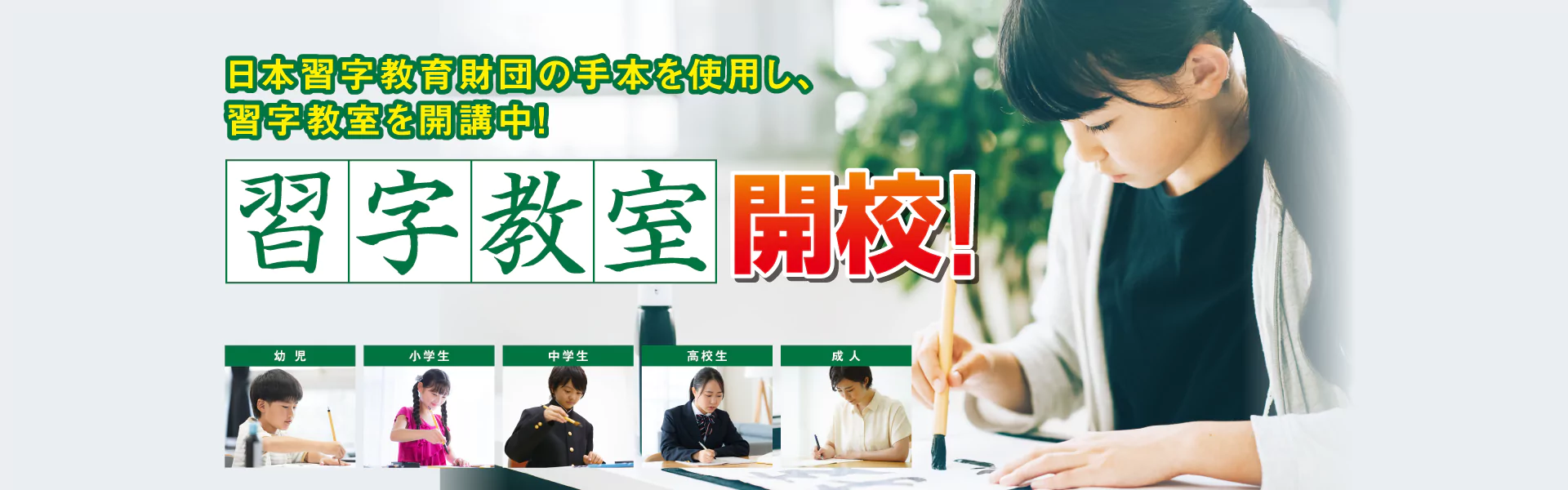 習字教室