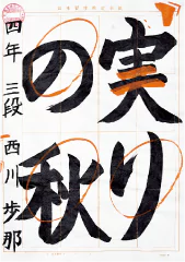 書道教室