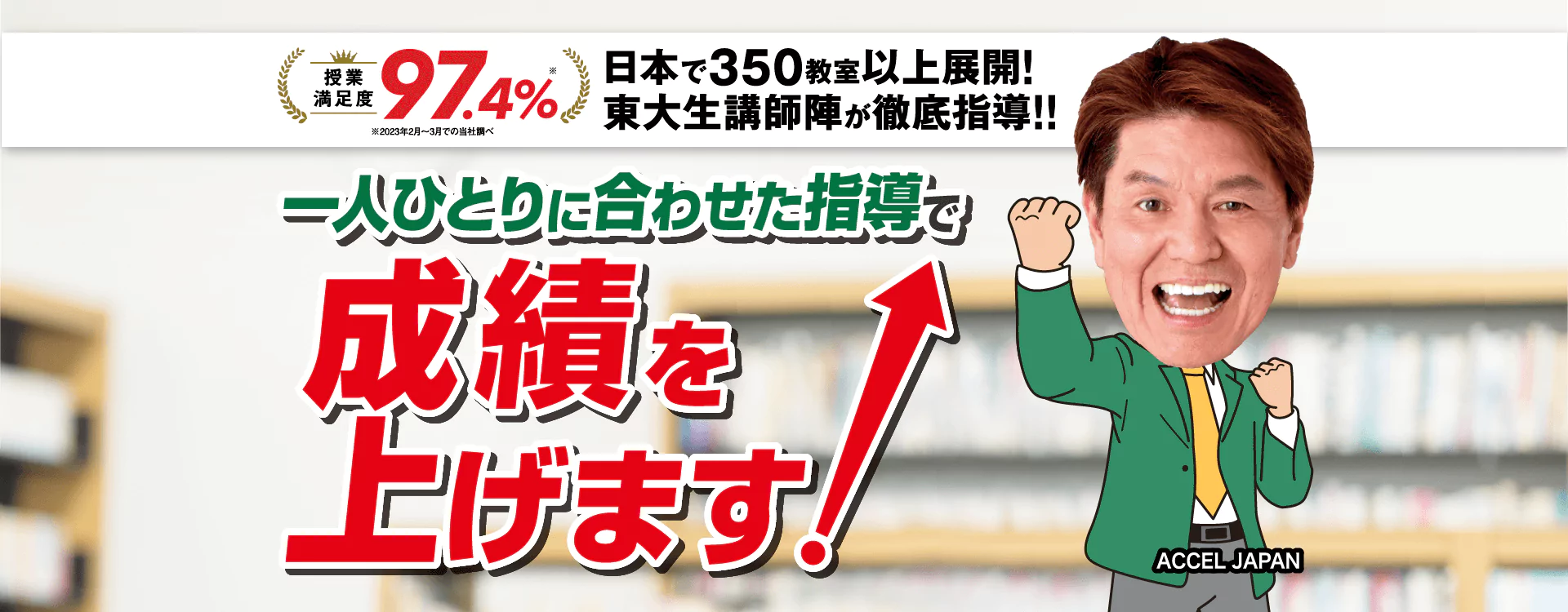 東大生講師陣が徹底指導で成績を上げます！