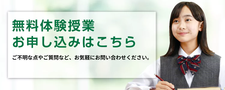 無料体験授業