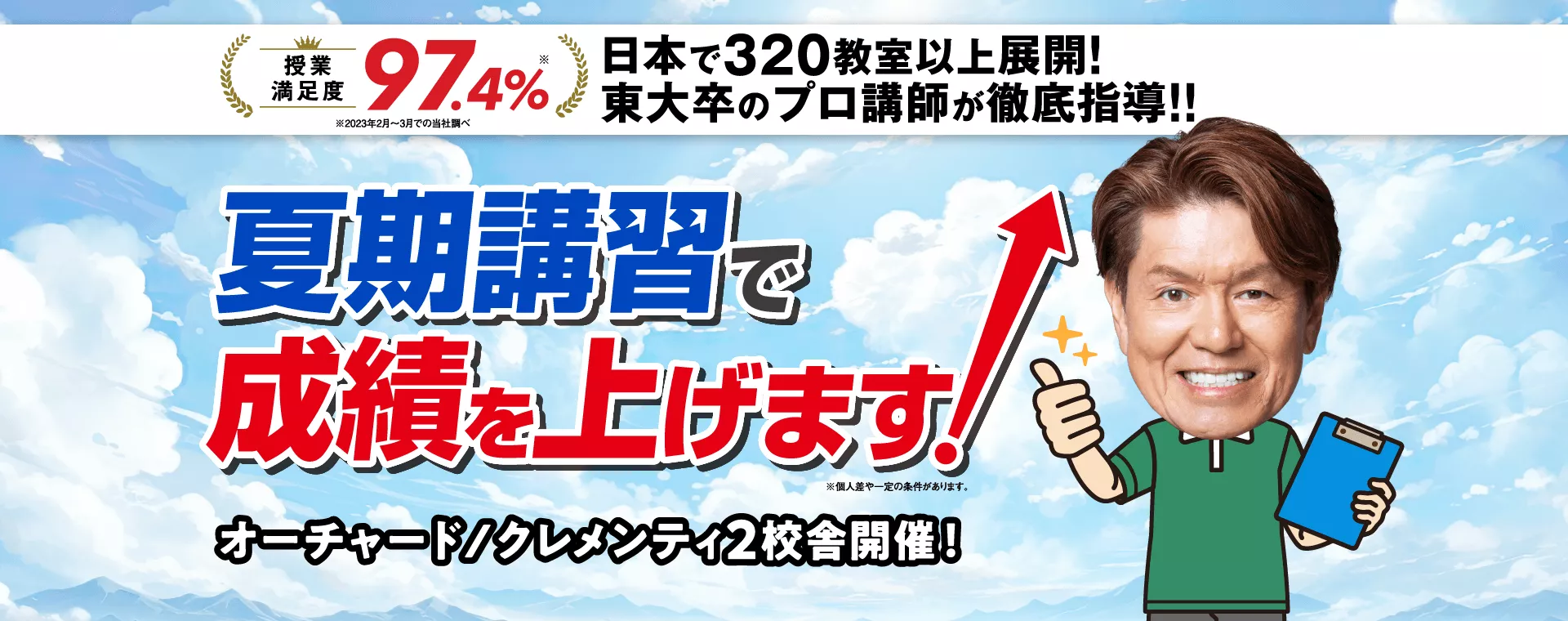WAMの春期講習で成績を上げます！
