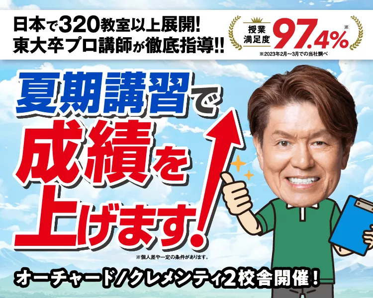 WAMの夏期講習で成績を上げます！