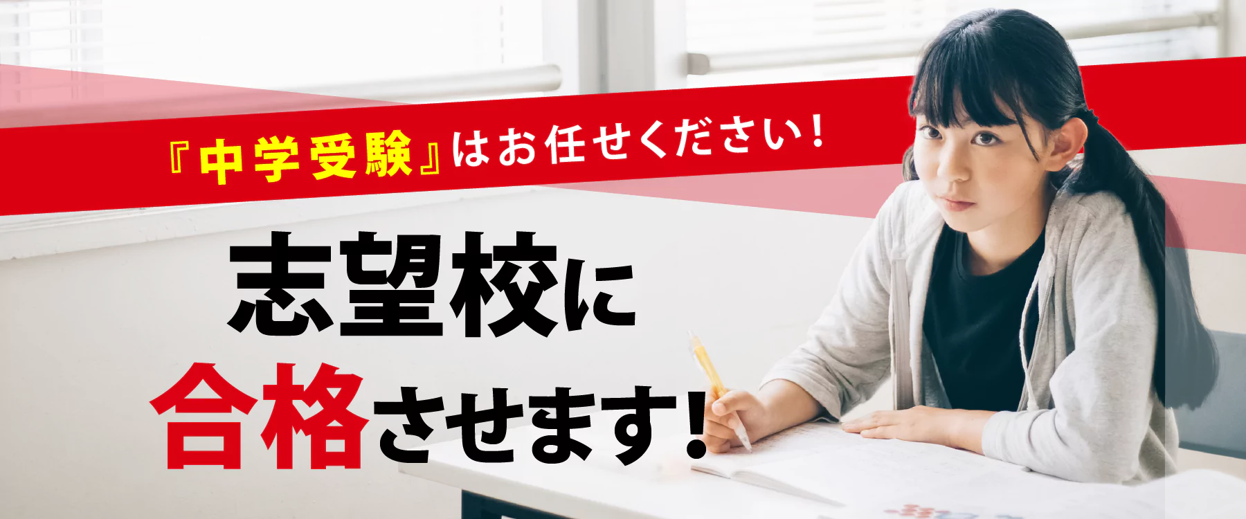 日本語・英語教育から帰国後の中学受験まで成績を上げます！