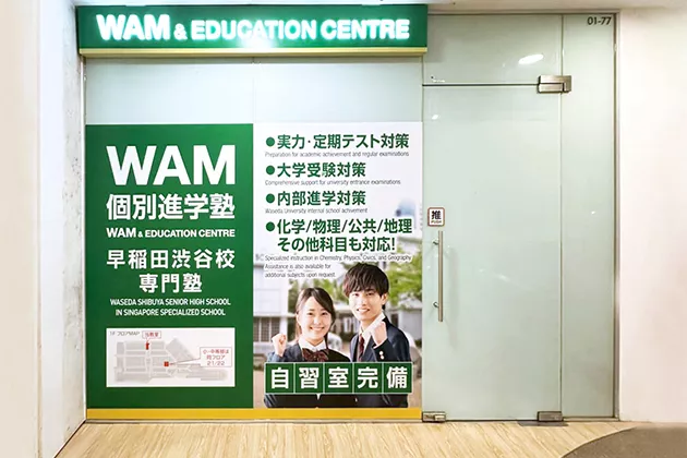 早稲田渋谷シンガポール校